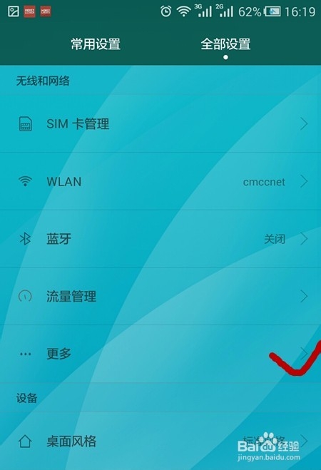 荣耀63c畅玩4X等华为EMUI3.0系统省电省流量设置