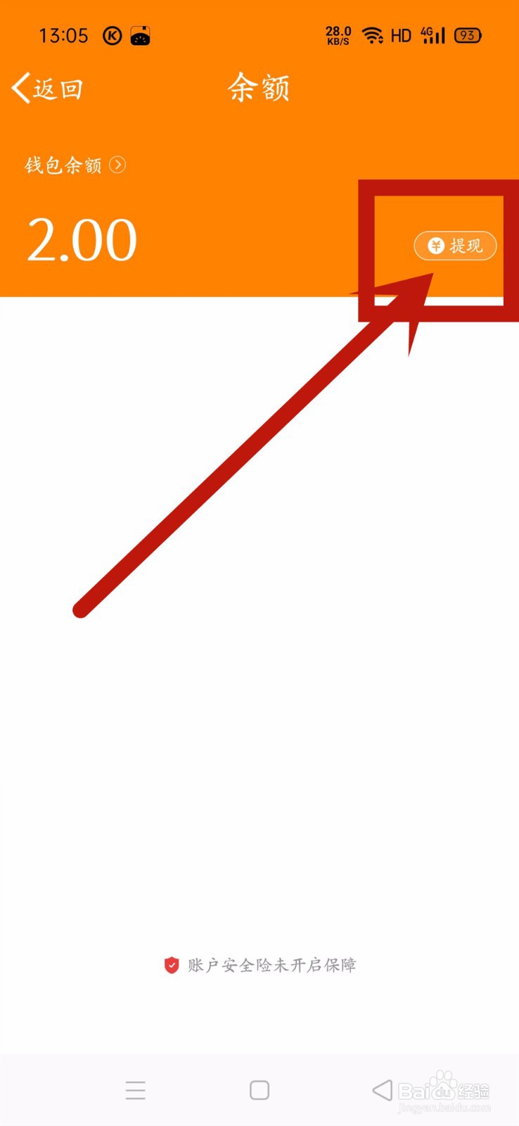 微博钱包余额如何提现到支付宝