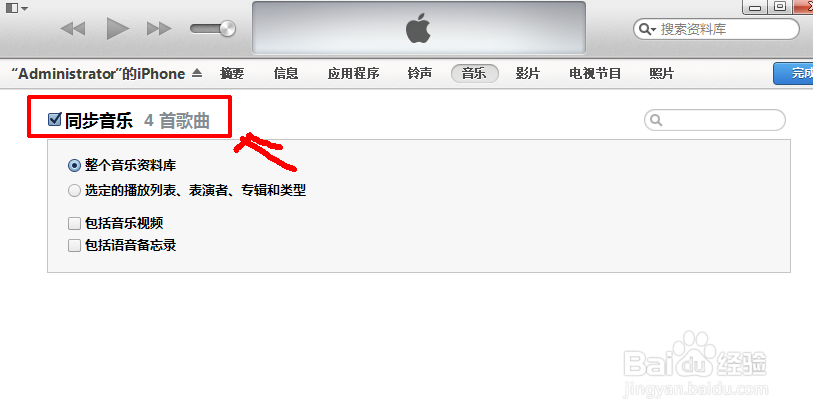 iPhone苹果8手机iTunes怎么添加、同步音乐