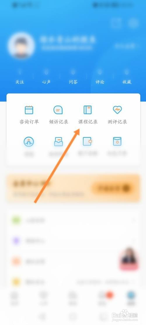 壹点灵APP如何查看收藏的课程内容