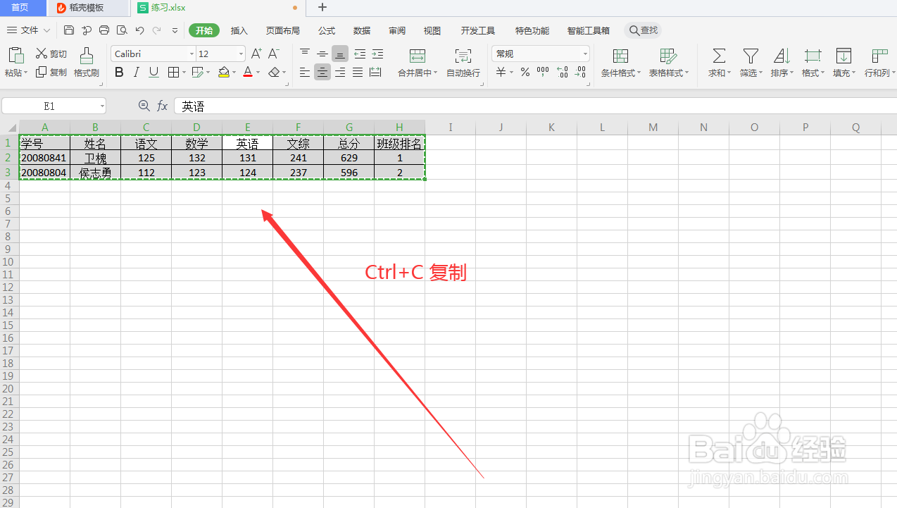 wps表格如何把表格横向转纵向？