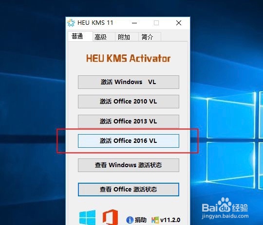 office激活工具怎么用