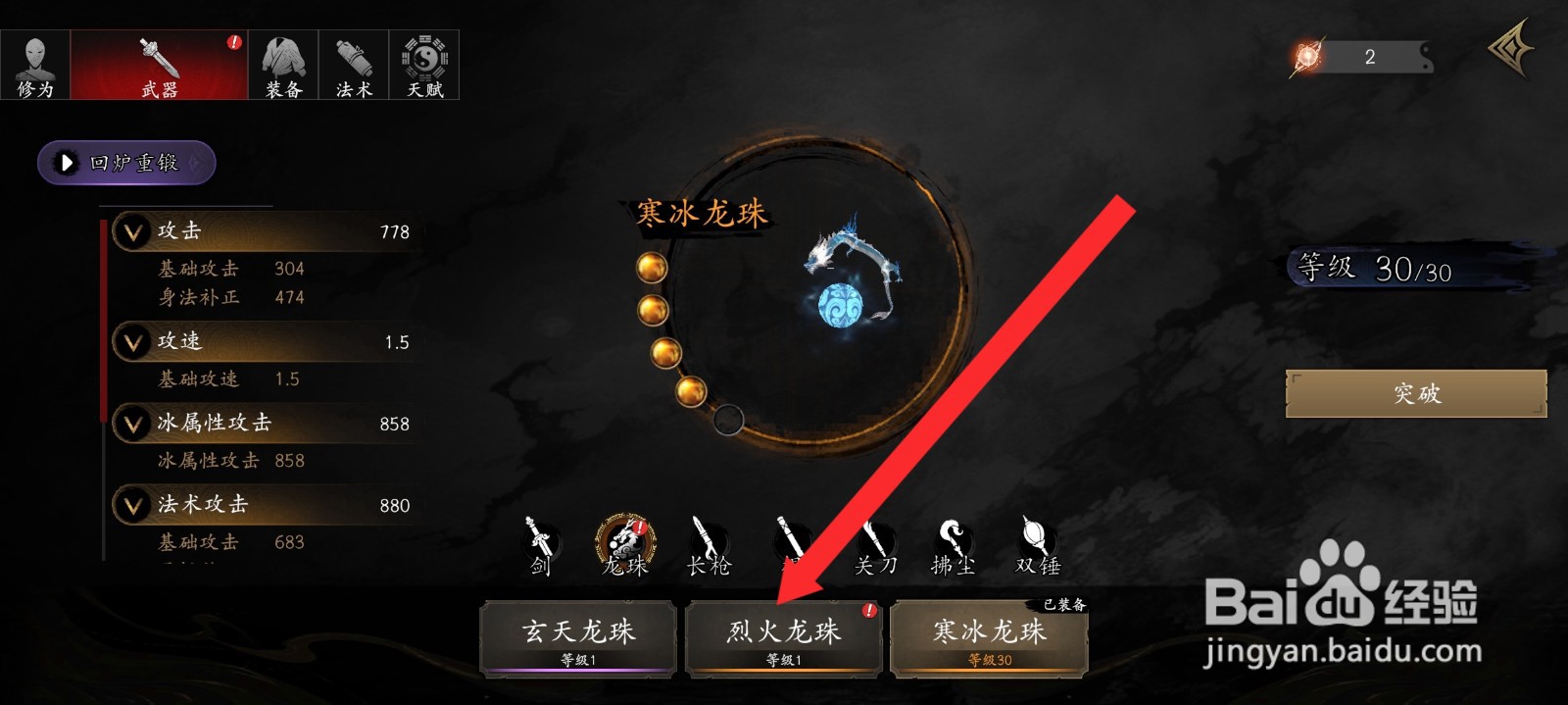 捕盗行纪如何装备烈火龙珠