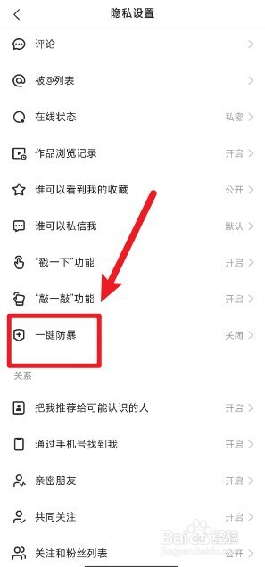 快手怎么开启一键防暴