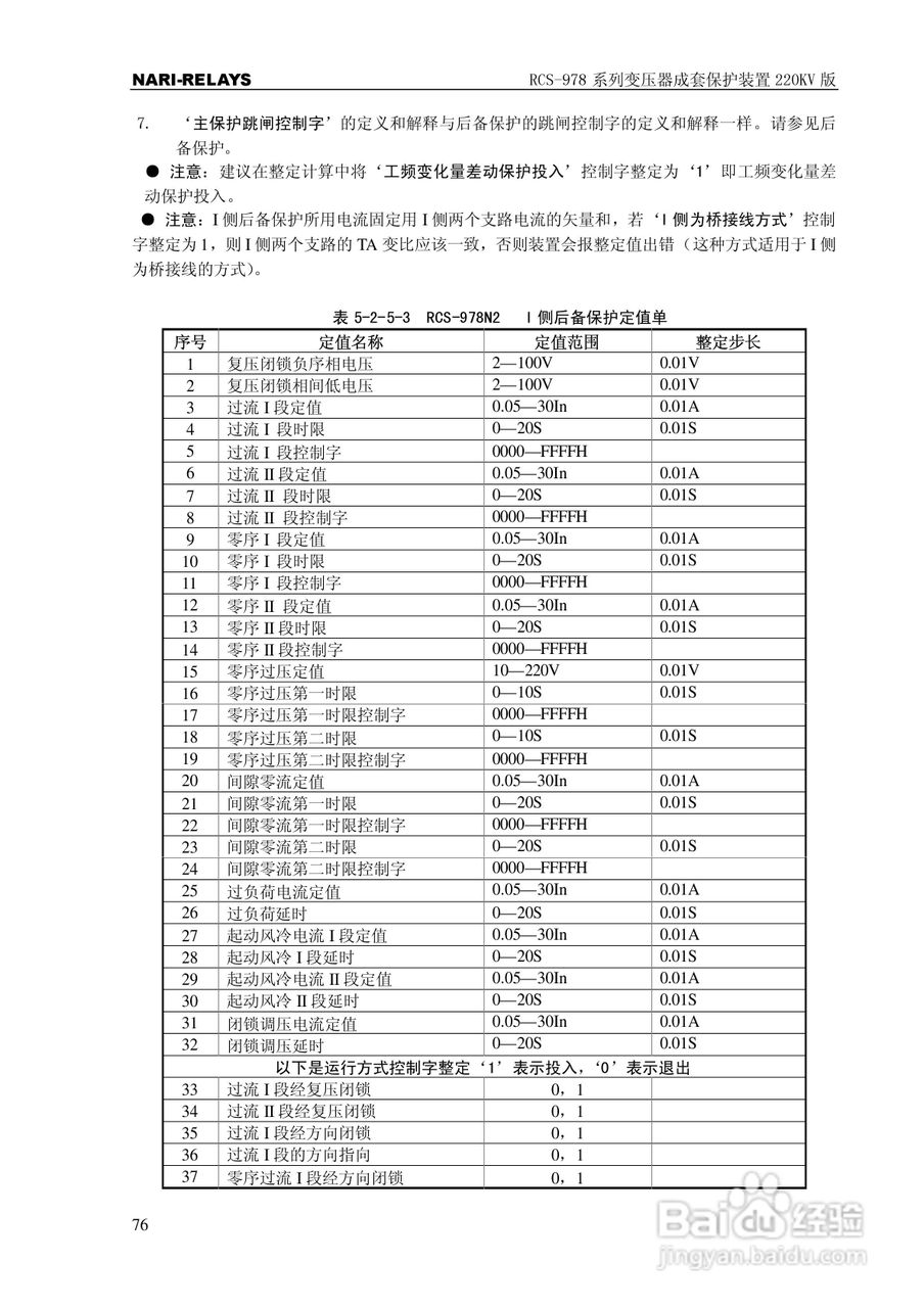 RCS-978系列变压器成套保护装置220kV版技术说明书:[8]