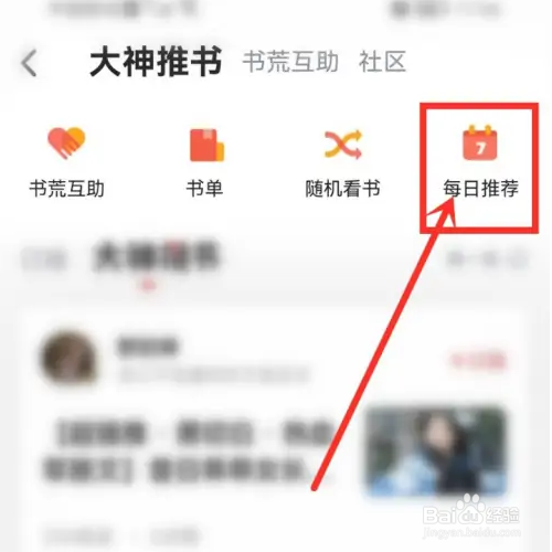 追书神器的每日推荐在哪？