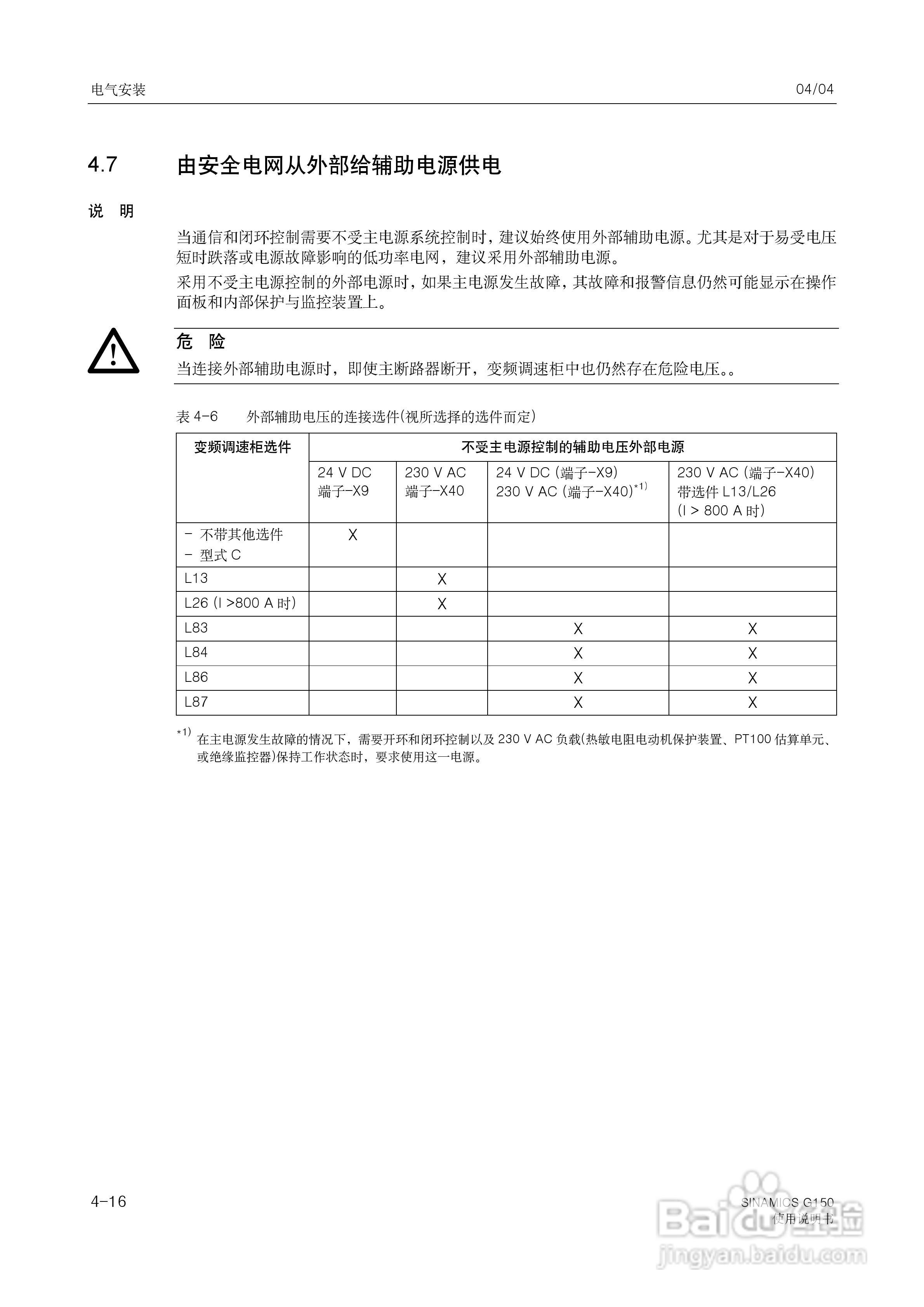 西门子变频调速柜SINAMICS G150使用说明书:[6]