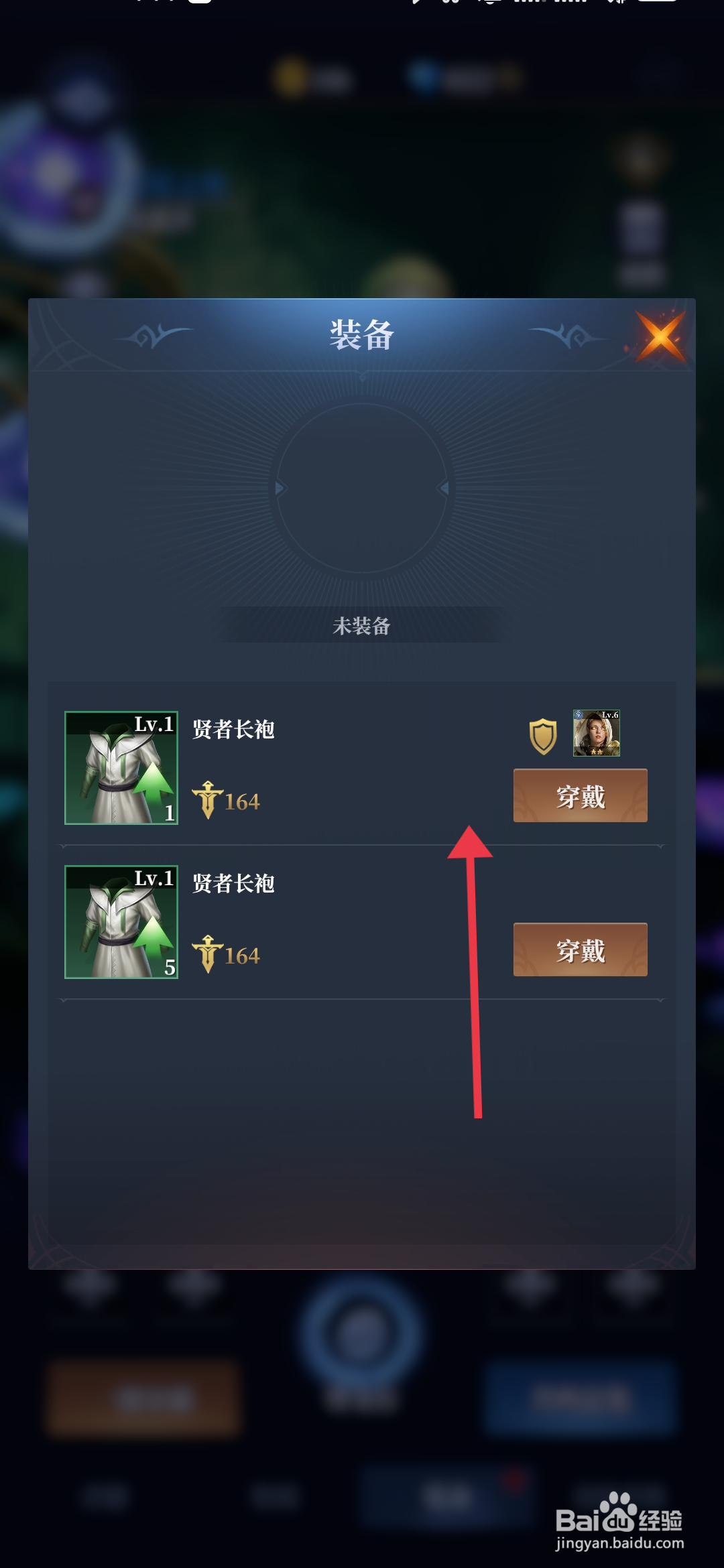 《利萨斯英雄》怎么装备贤者长袍