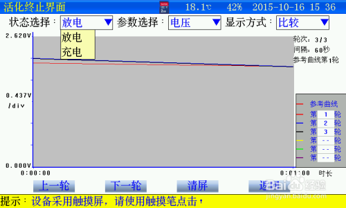 智能蓄电池活化仪操作指南（二）