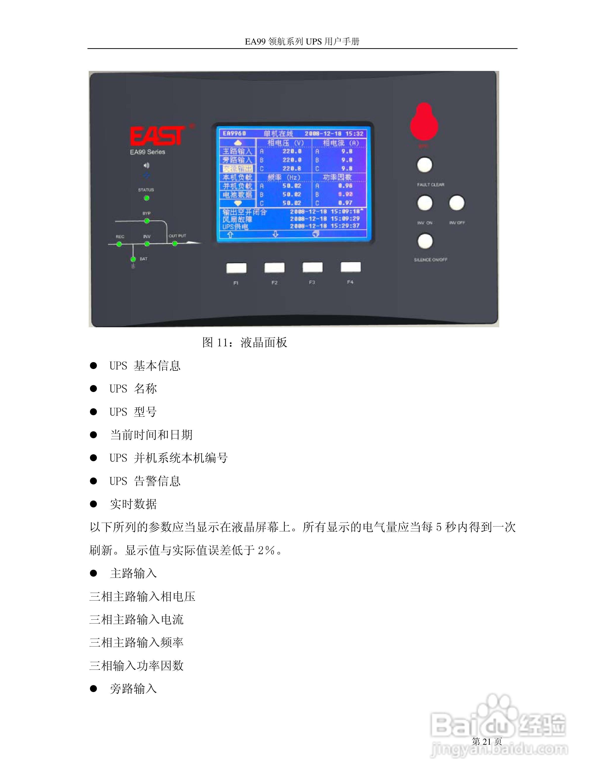 易事特EA99系列UPS电源说明书:[3]