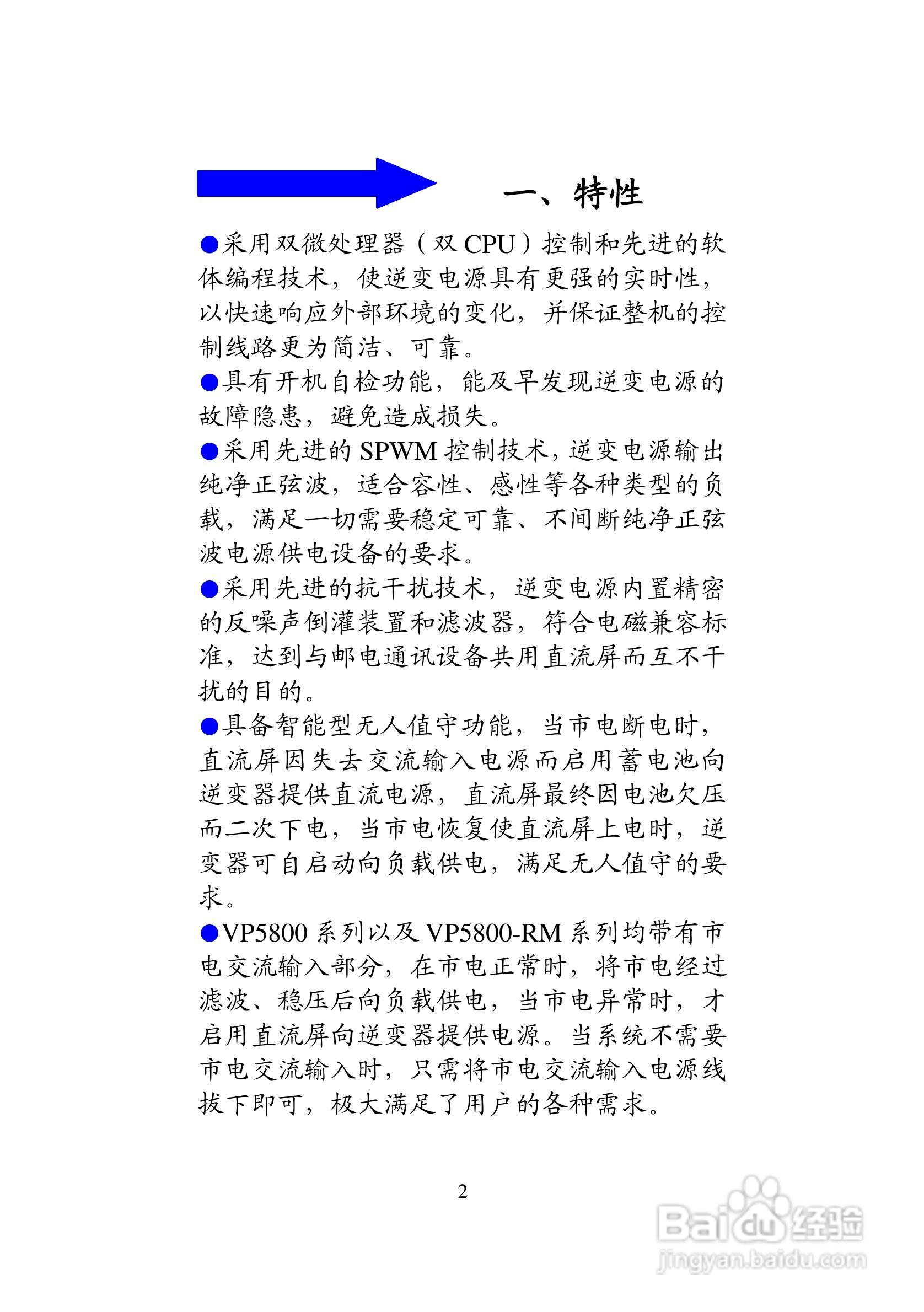 科士达VP5800RM系列逆变电源系统用户使用说明书:[1]
