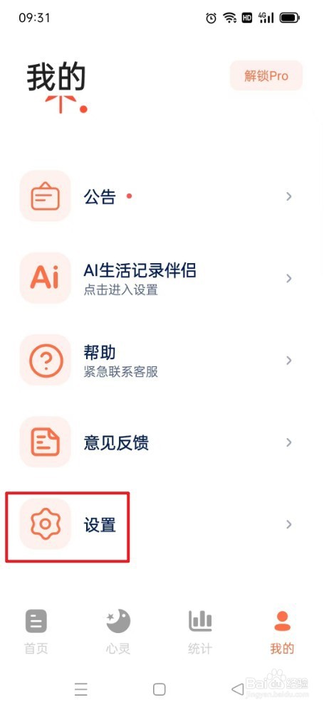 《时光印记》深色模式如何更换