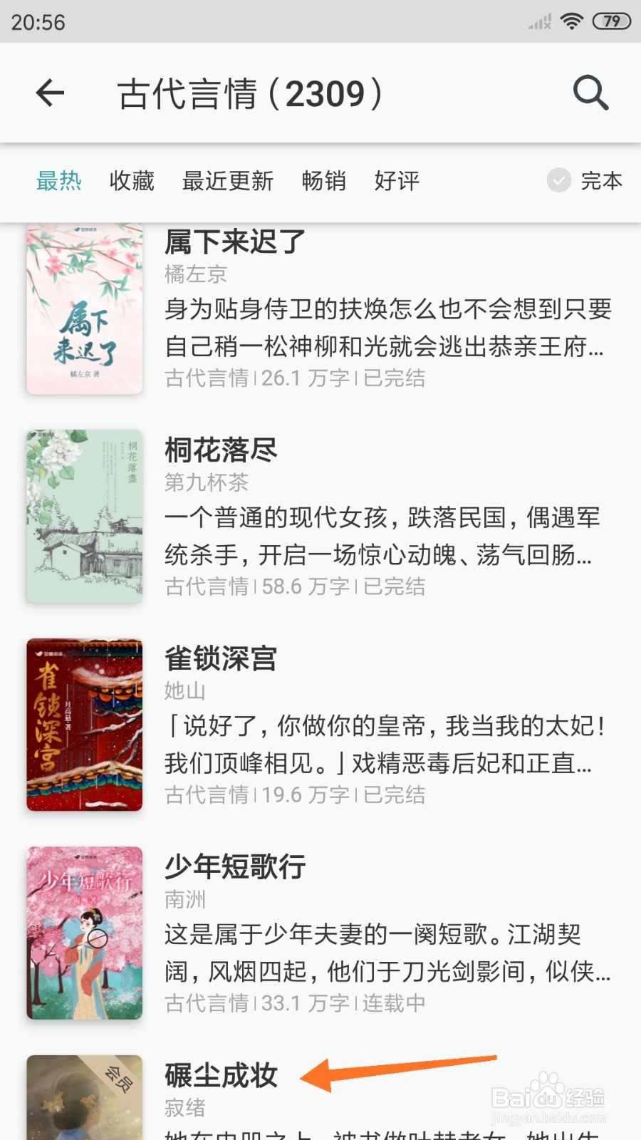豆瓣阅读中怎么查看碾尘成妆