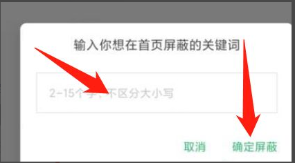 酷安APP如何添加屏蔽关键词