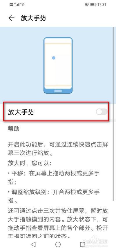 荣耀手机如何关闭放大手势功能