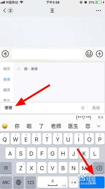 百度输入法怎么搜索表情包