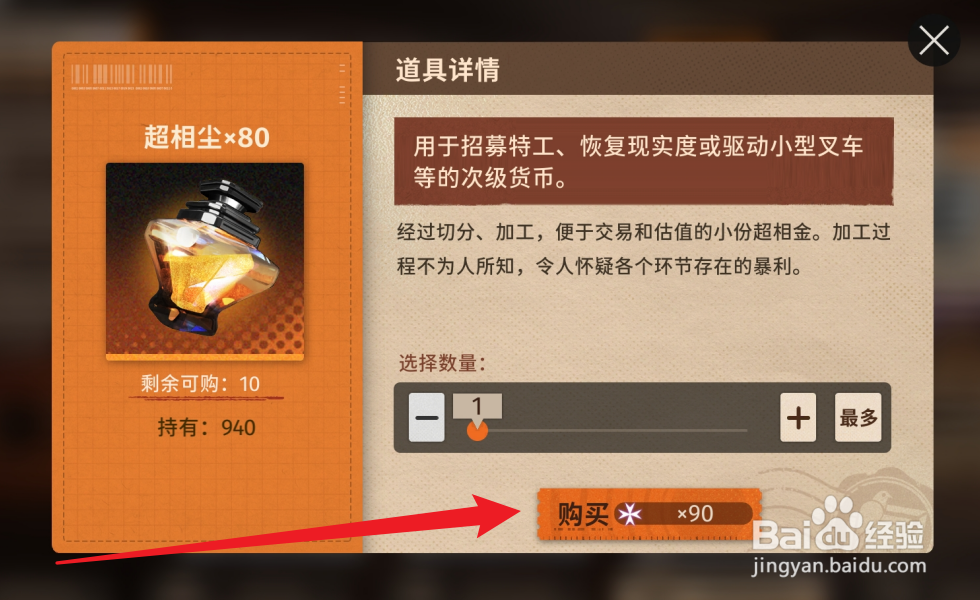 新月同行怎么获得超相尘