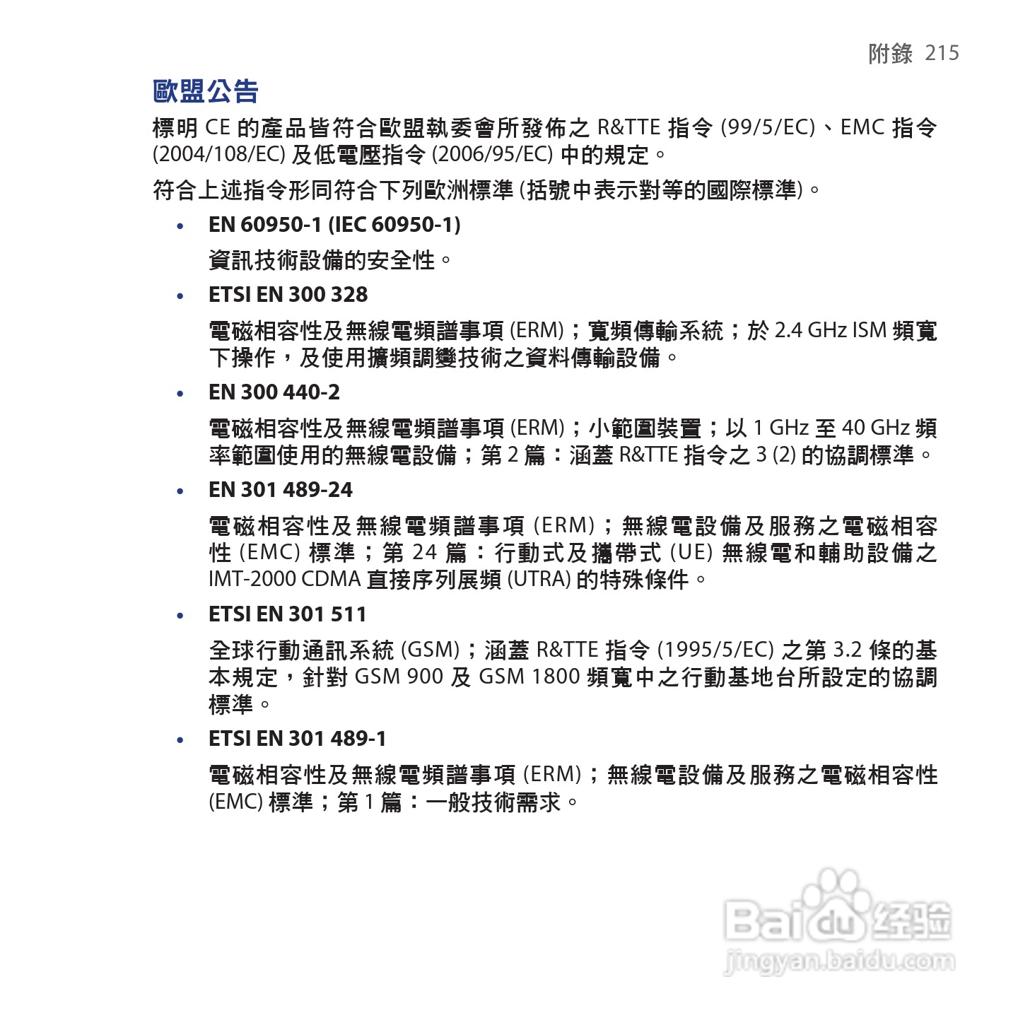 多普达HTC Hero手机使用说明书:[22]