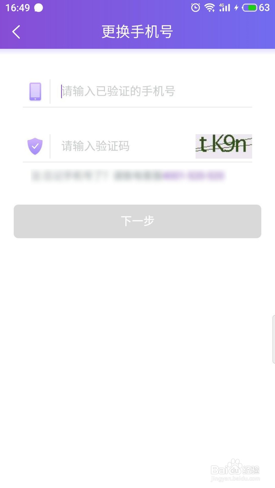 珍爱网怎么修改手机号