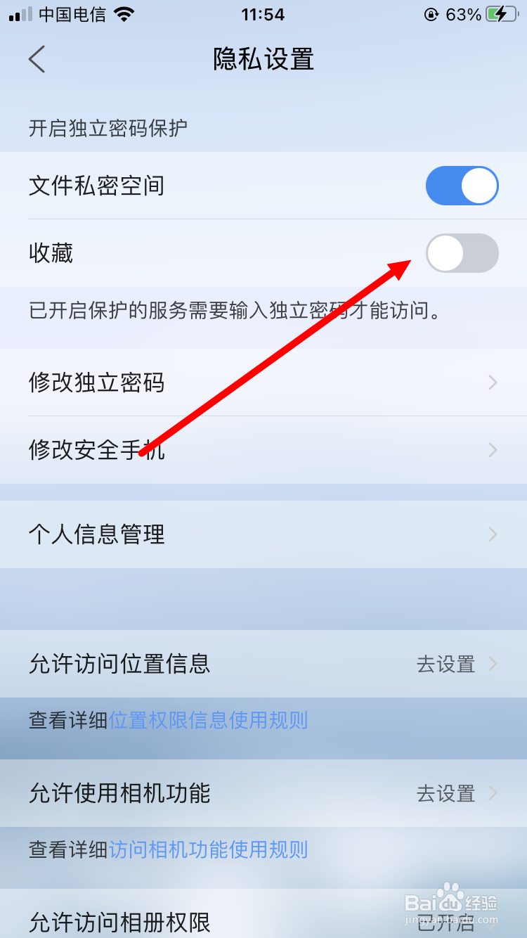 QQ浏览器如何开启收藏