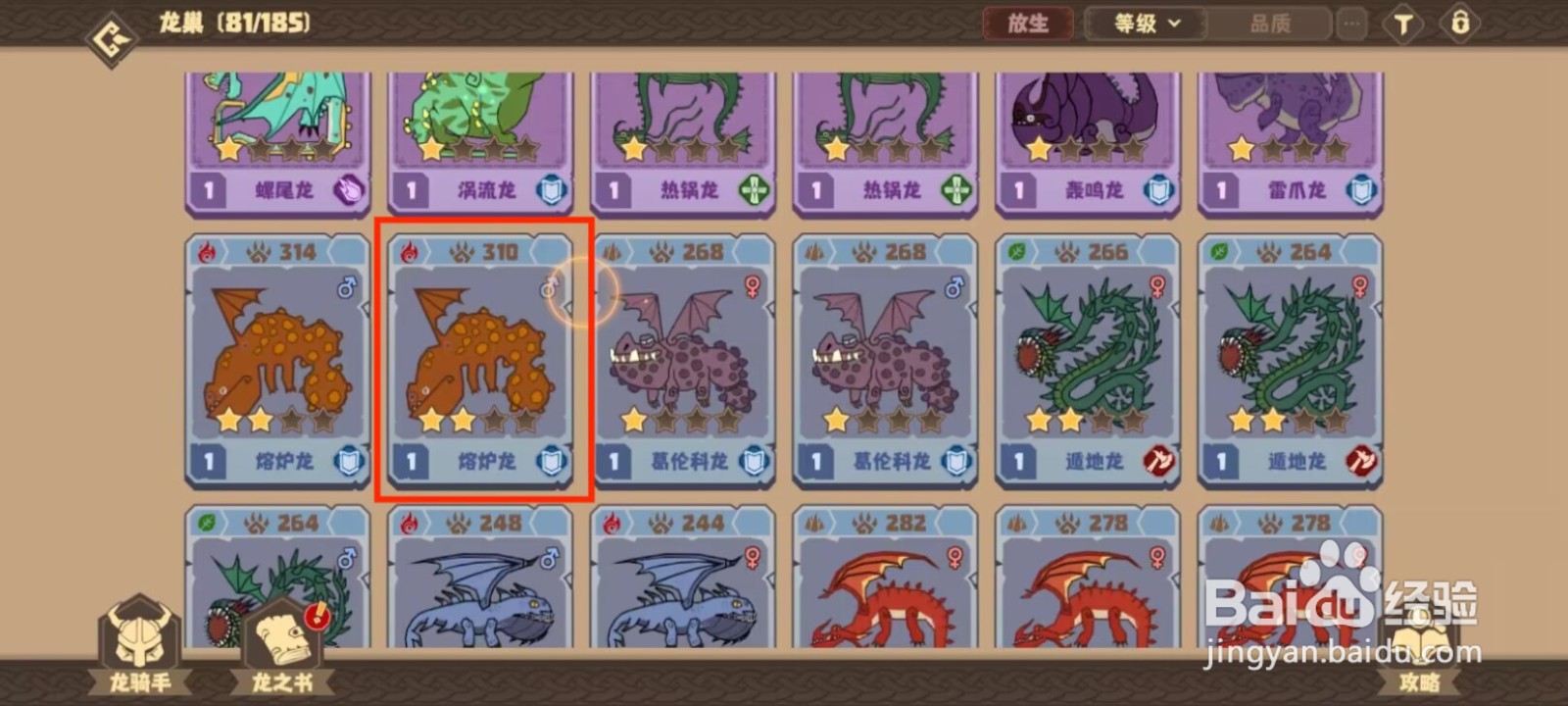 驯龙高手旅程怎么放生熔炉龙？