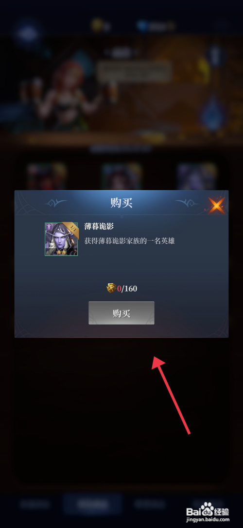 【利萨斯英雄】购买薄暮诡影英雄的方法
