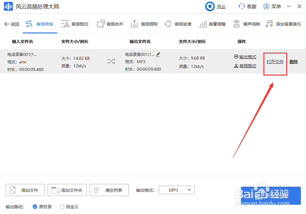 amr文件怎么转换成mp3