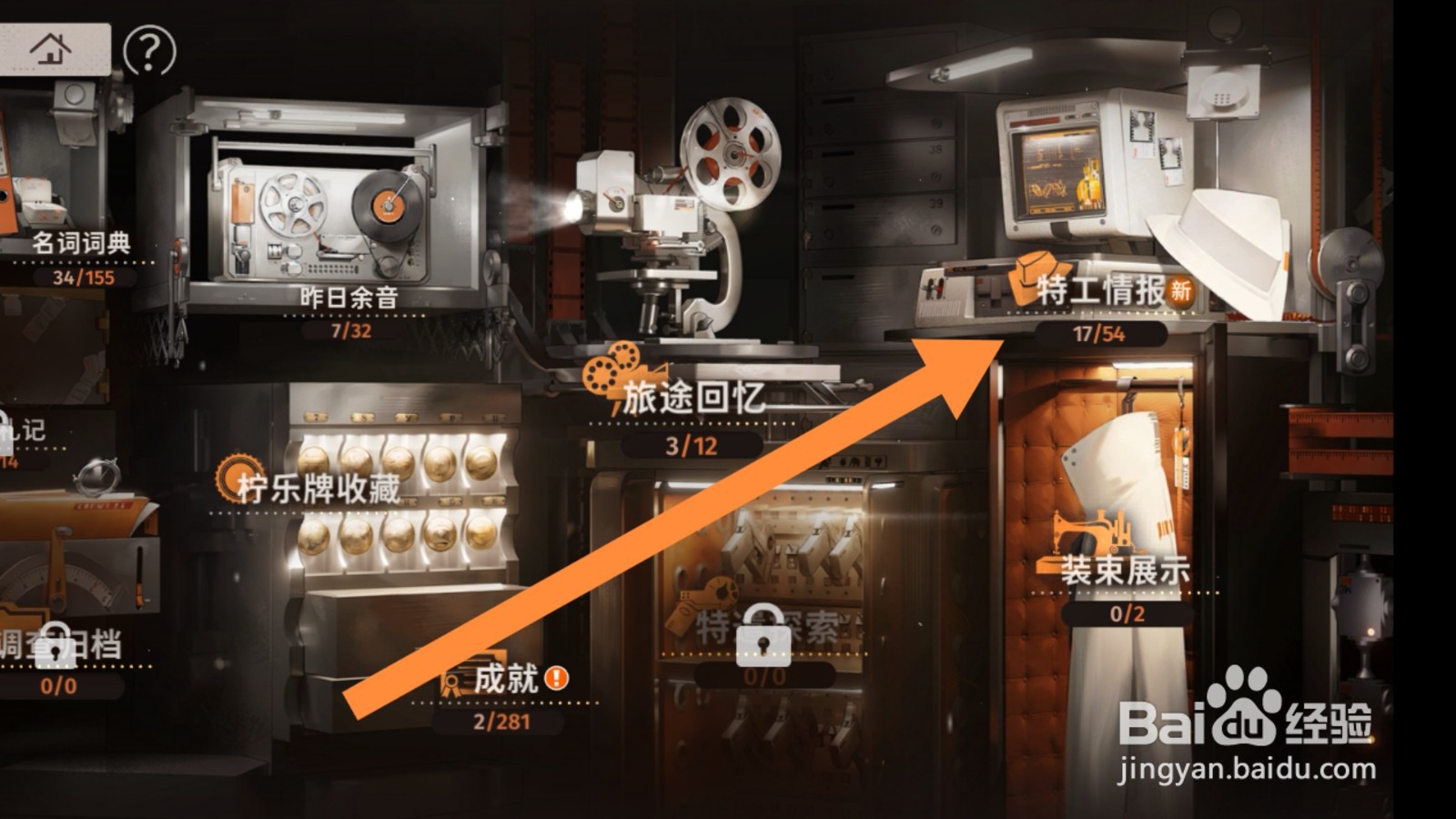 新月同行app怎样查看特工情报
