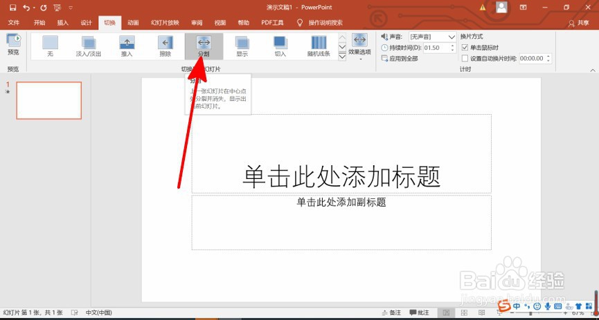 如何设置幻灯片切换效果