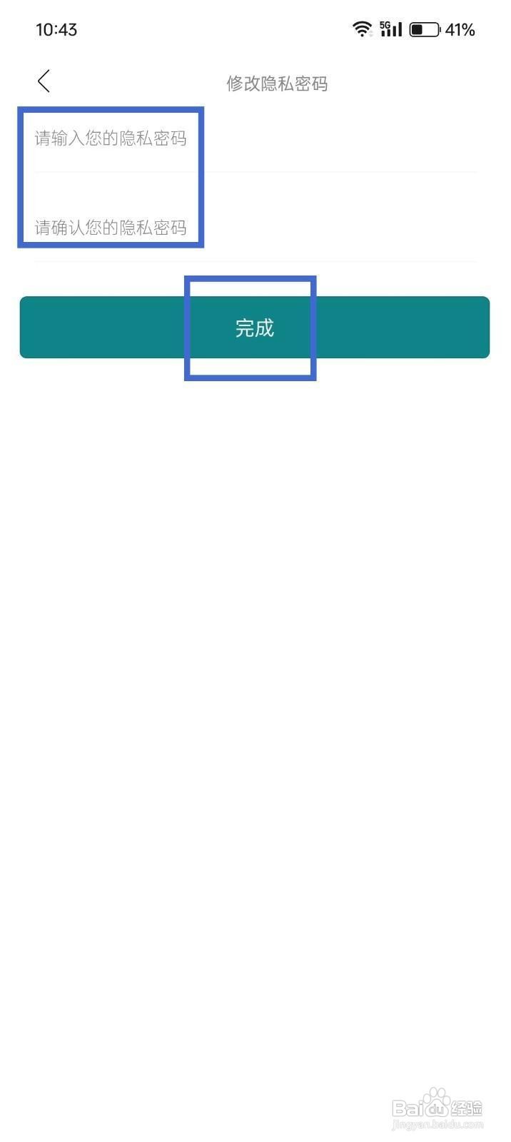 如何为《随心云笔记》设置隐私密码