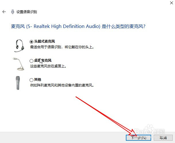 Windows10系统怎么打开语音识别功能