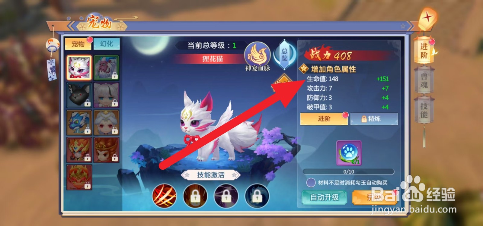 天堂奇缘在哪查看狸花猫的生命值?