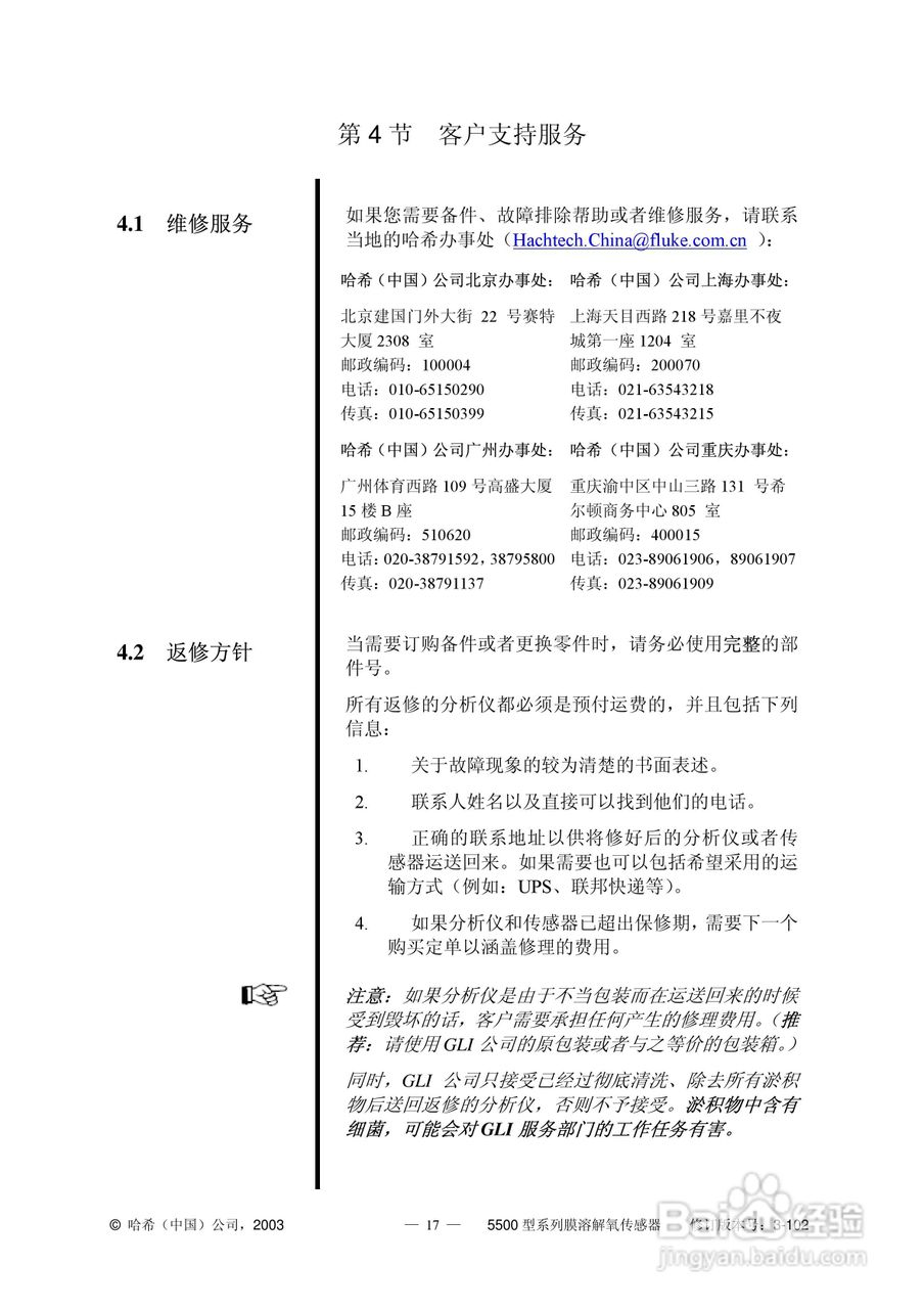 哈希5500型系列膜溶解氧传感器中文操作手册使用说明书:[3]