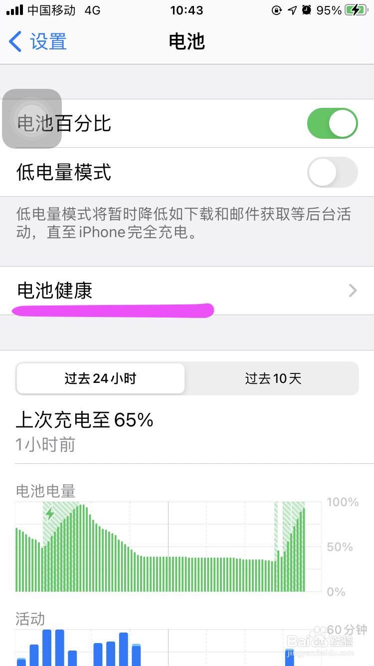 苹果手机电池低于多少更换