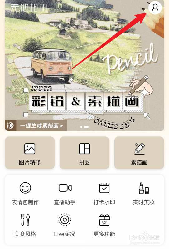无他相机软件怎么设置英语界面