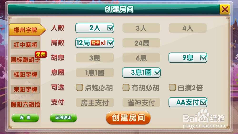 湖南郴州字牌玩法