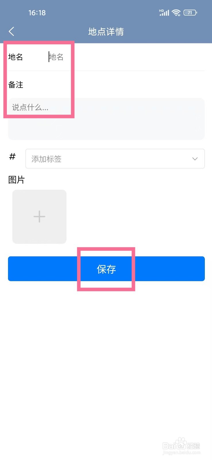 《时间书》如何添加地点