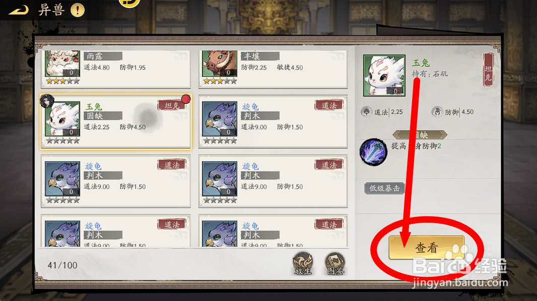 朝歌S2如何突破提升玉兔的星级？