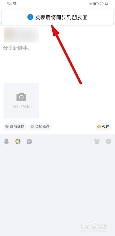 QQ发布说说怎么同步到微信朋友圈