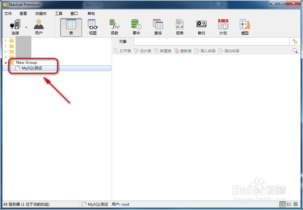 Navicat怎么连接MySQL数据库