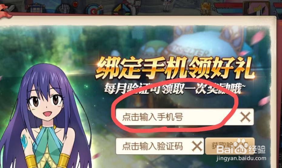 妖精的尾巴手游如何领取手机绑定礼包？