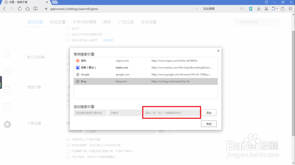 QQ浏览器添加搜索引擎的方法