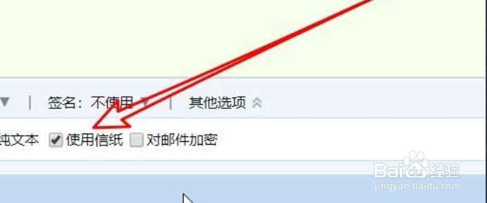 QQ邮箱如何在写信时使用信纸
