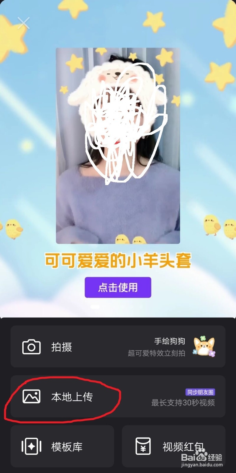 微视怎么上传视频