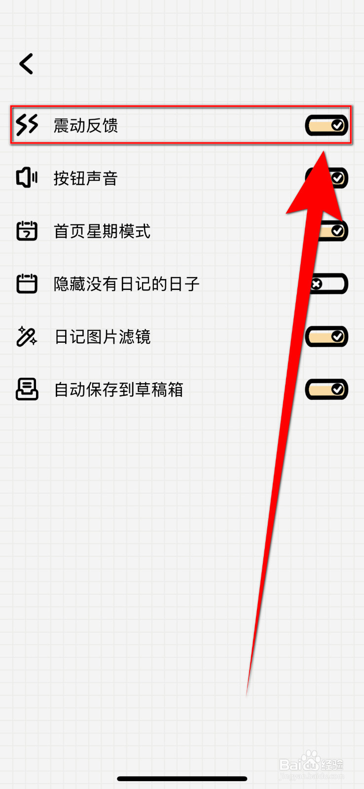 宇宙人日记怎么设置震动反馈开启