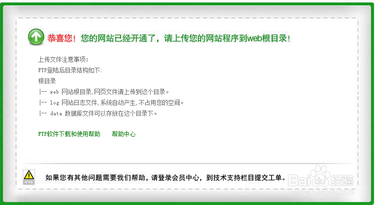 网站攻略:如何获得一个免费的网站空间