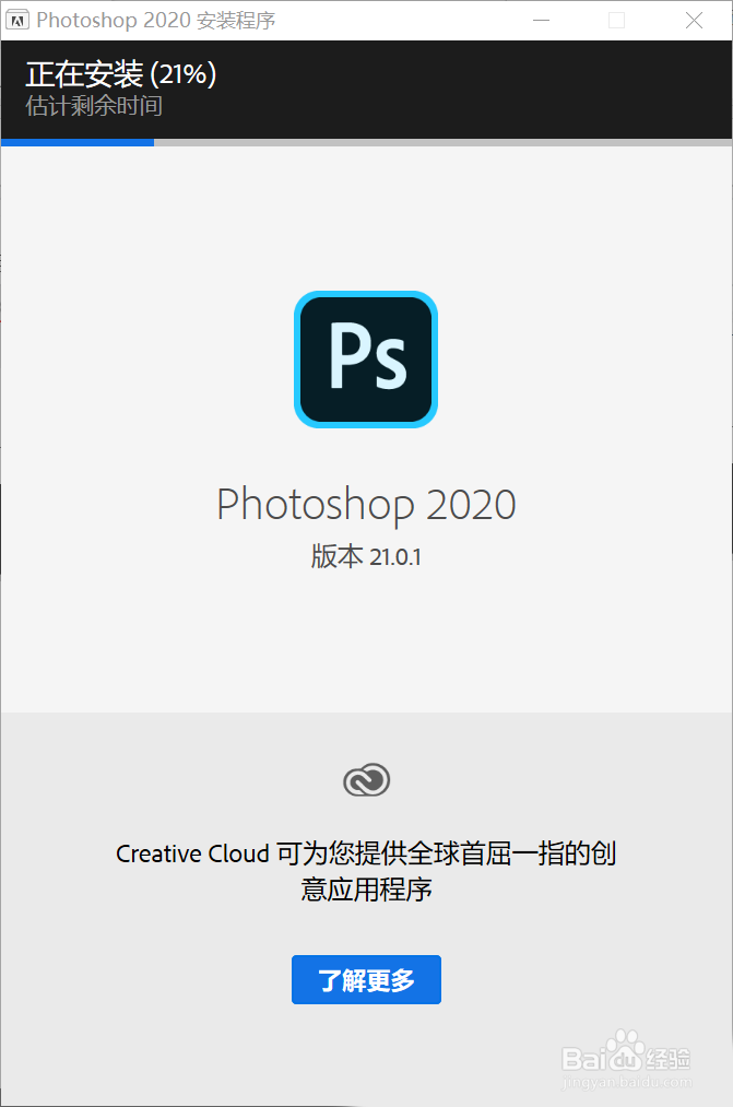 PhotoshopCC 2020安装及注册教程【附安装包】