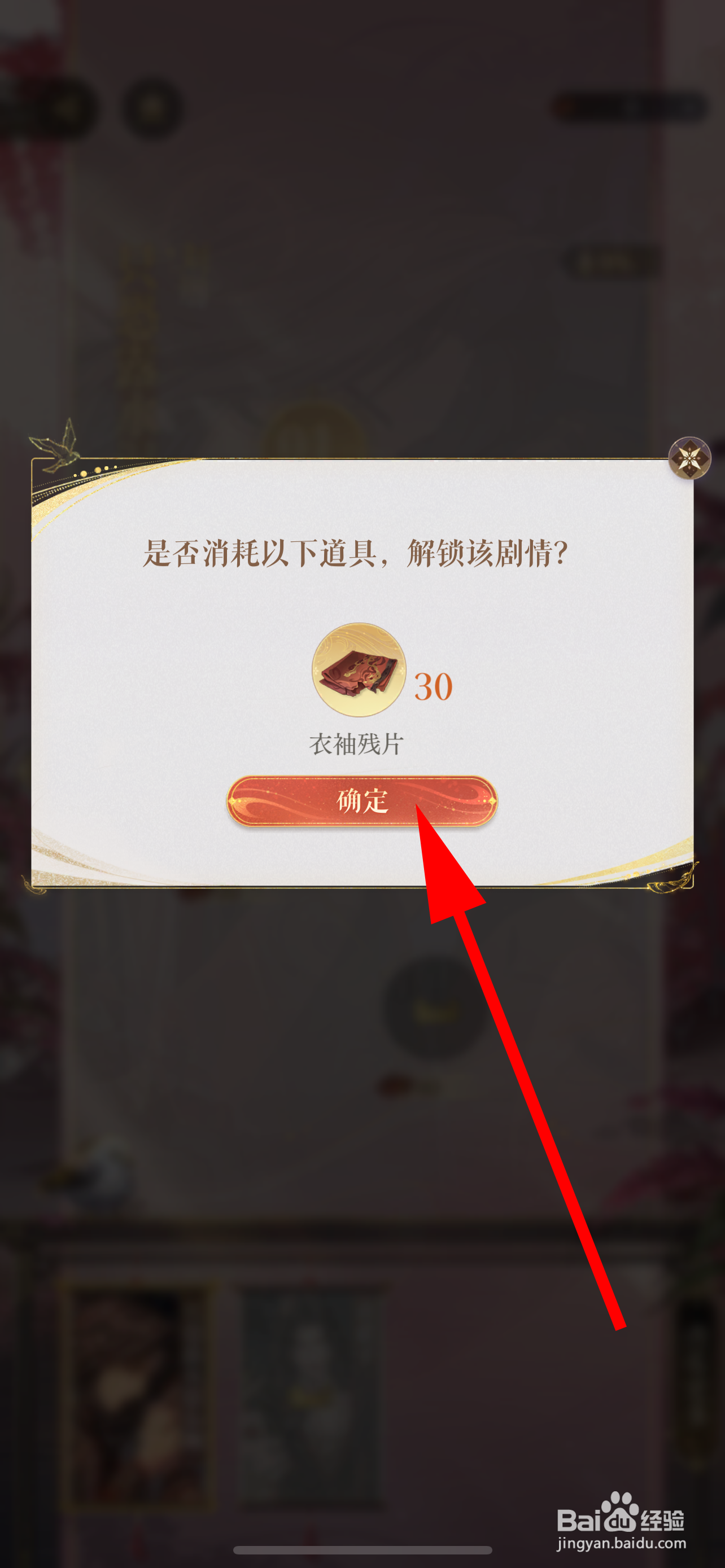 如鸢怎么解锁恋念剧情