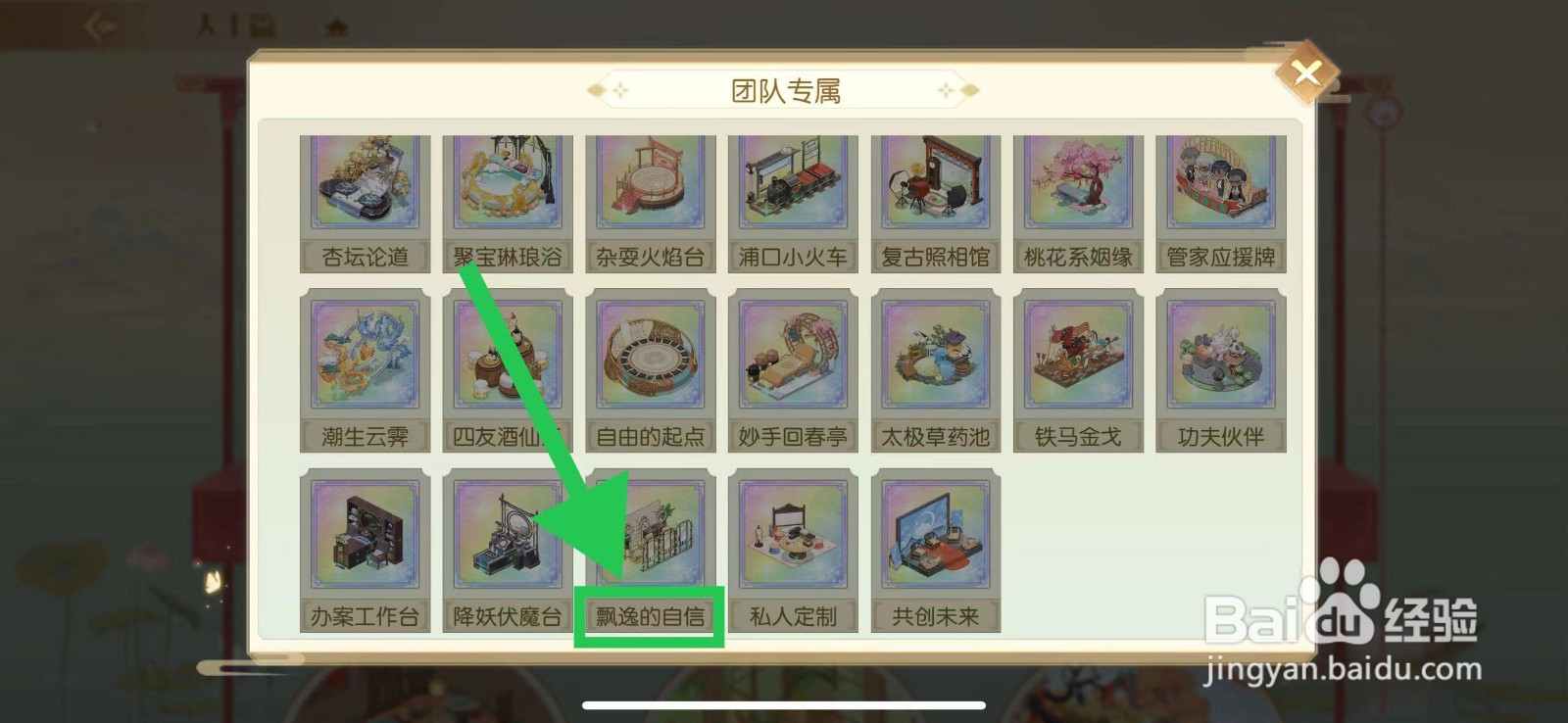 食物语怎么查看团队专属的飘逸的自信