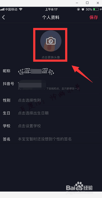 抖音头像怎么换 抖音在哪里换头像